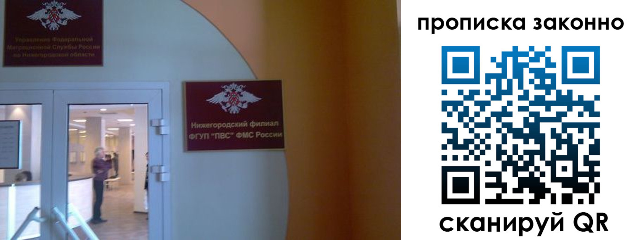 прописка от собственника в Радужном